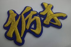 金糸の3D文字刺繍ワッペン。ワッペンカットでくり抜くことも可能。