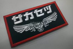 黒のアーバンツイル生地にフクロウのキャラクターと併せ、白糸で社名を刺繍したオリジナル刺繍ワッペン。