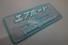 航空会社に所属するレンタカー運営会社のオリジナル刺繍ワッペンの制作事例。