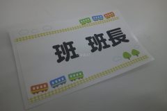 班名をペンで書き足すことができる、ジェットシートの加工事例。上下にあしらわれた電車のイラストがアクセントの作品。