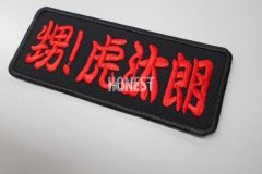 赤と黒の配色が力強く、視覚的なインパクトが際立つ長方形のオリジナル刺繍ワッペンの制作見本。