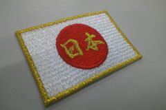 日本国旗をモチーフにしたオリジナル刺繡ワッペンの制作事例。