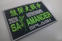 黒地にネオン系の緑色で一部をイラストで表現した「SALAMANDER」の文字が印象的なオリジナル刺繡ワッペンの制作事例。サラマンダーの細かいシルエットも高クオリティの作品。