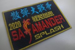 黒地に黄色い縁取りの刺繍ワッペン。赤いトカゲと『2020 SALAMANDER SPLASH』の文字が加工されたオリジナル刺繡ワッペンの制作事例。