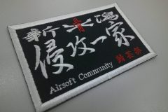 黒色の生地に白色の糸で大きく所属チーム名を刺繡したオリジナル刺繡ワッペンの制作実績。