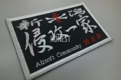 黒色の生地に白色の糸で大きく所属チーム名を刺繡したオリジナル刺繡ワッペンの制作実績。