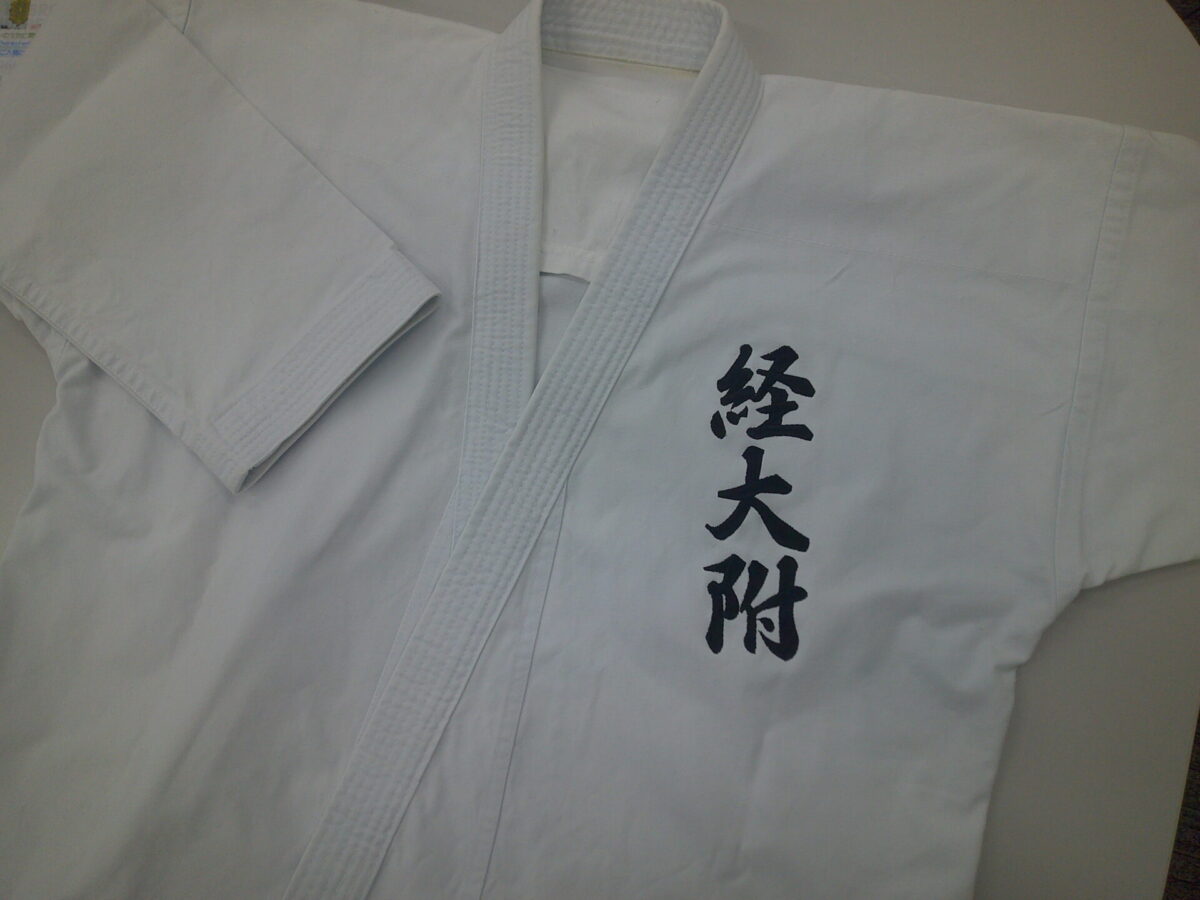 空手着の左胸に、黒糸で校名を刺繍