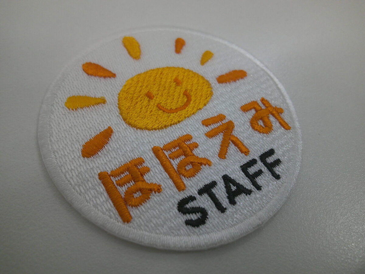 温かみのある太陽のロゴデザイン。介護福祉施設様の刺繍ワッペンの制作実績。