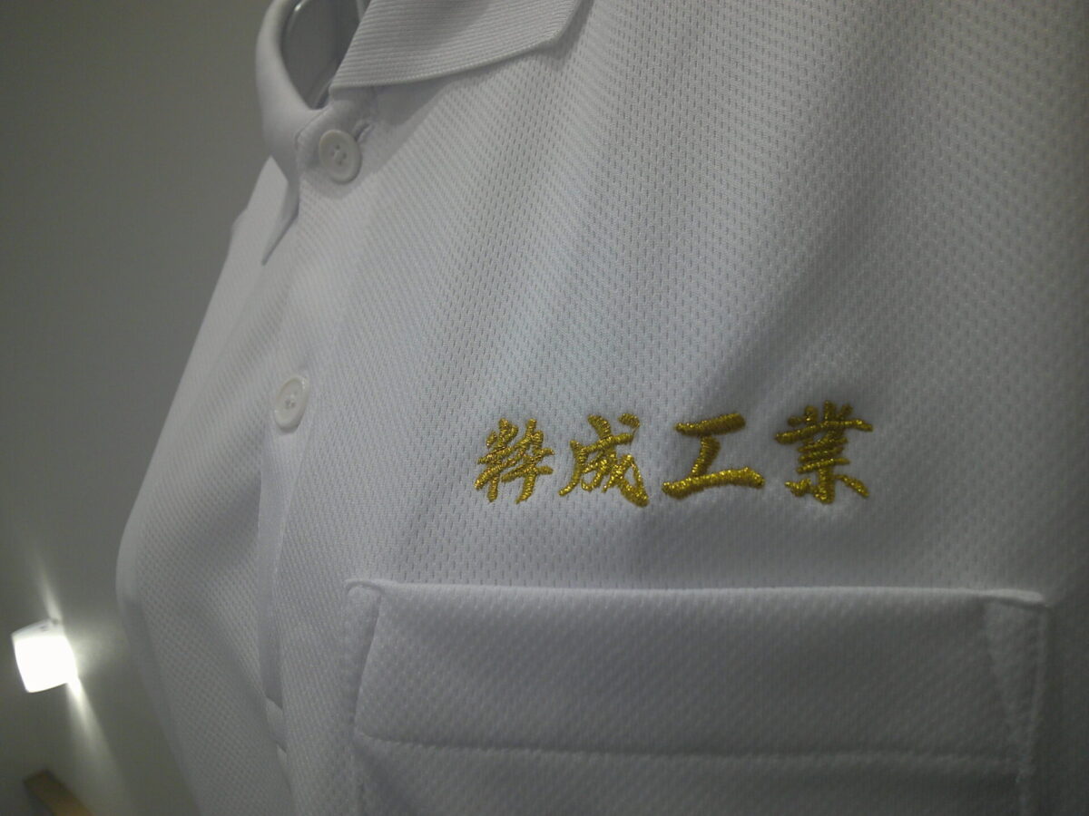 ドライポロシャツ左胸に金糸で会社名刺繍した制作事例。