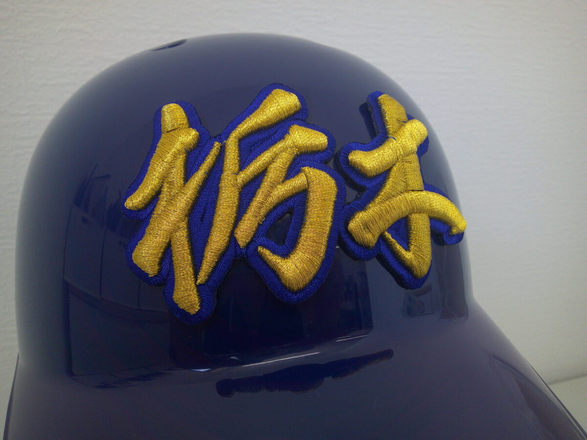 金糸と花紺の3D刺繍ワッペンをヘルメットに貼り付けた事例。