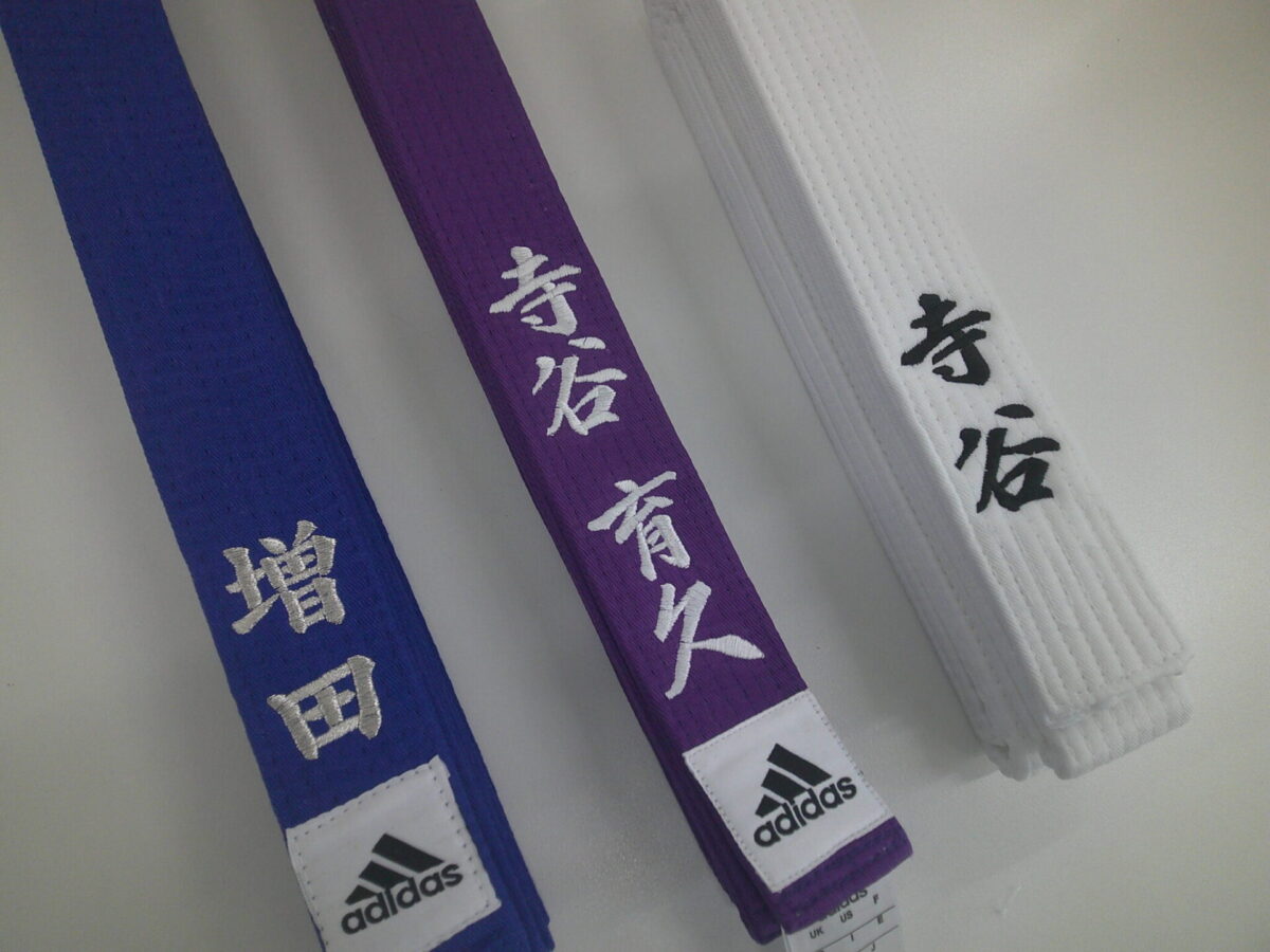 色々な空手帯に名入れ刺繍をした、制作実績。
