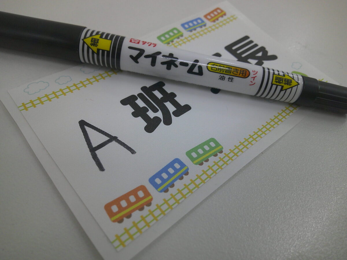 ジェットシートにはネームペンで手書きで書き加えることができることを示す試作実例。