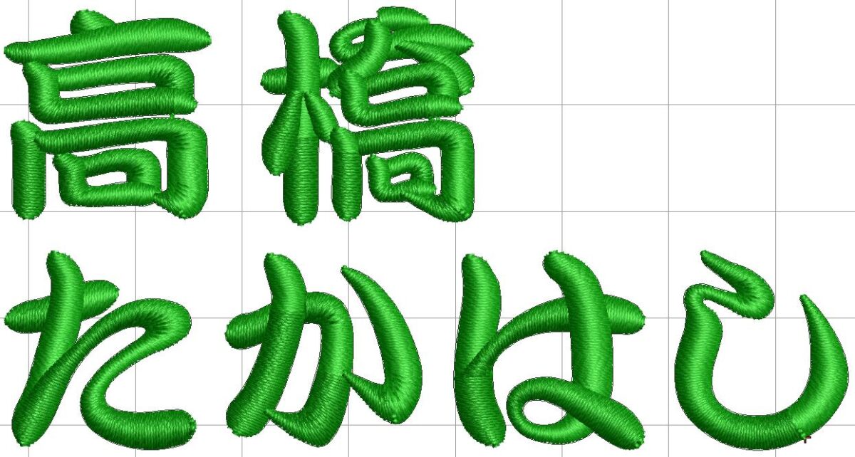 刺繍用書体:EF-126(勘亭流)