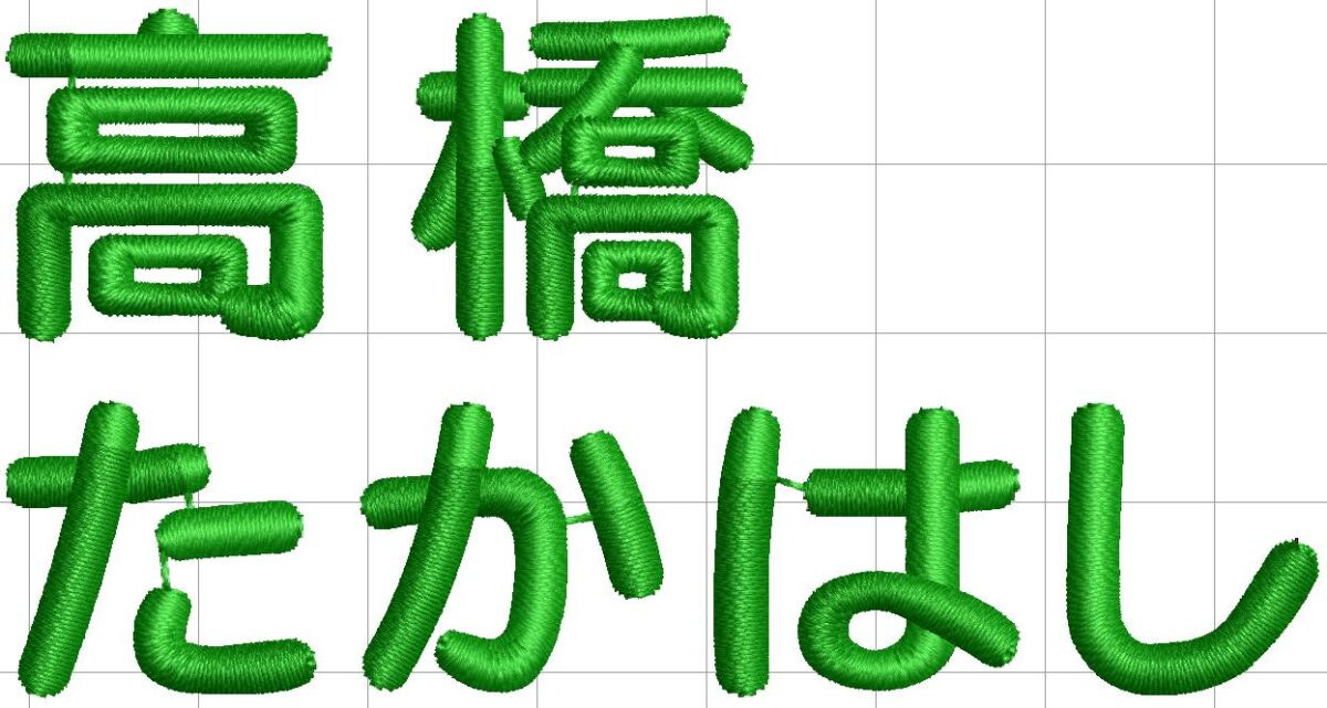 刺繍用書体:EF-127(丸ゴシック)