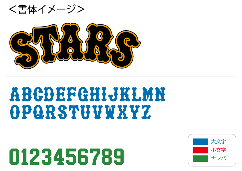 野球用書体(SFBB-01ジャイアンツ)