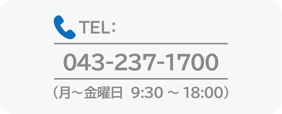 刺繍屋HONESTの電話番号043-237-1700（営業日：月～金曜日、営業時間：9:30～18:00）